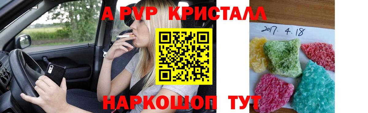 Видное  купить наркотик  A PVP СК  Вход с VPN  APVP СК КРИС  Альфа ПВП кристаллы 