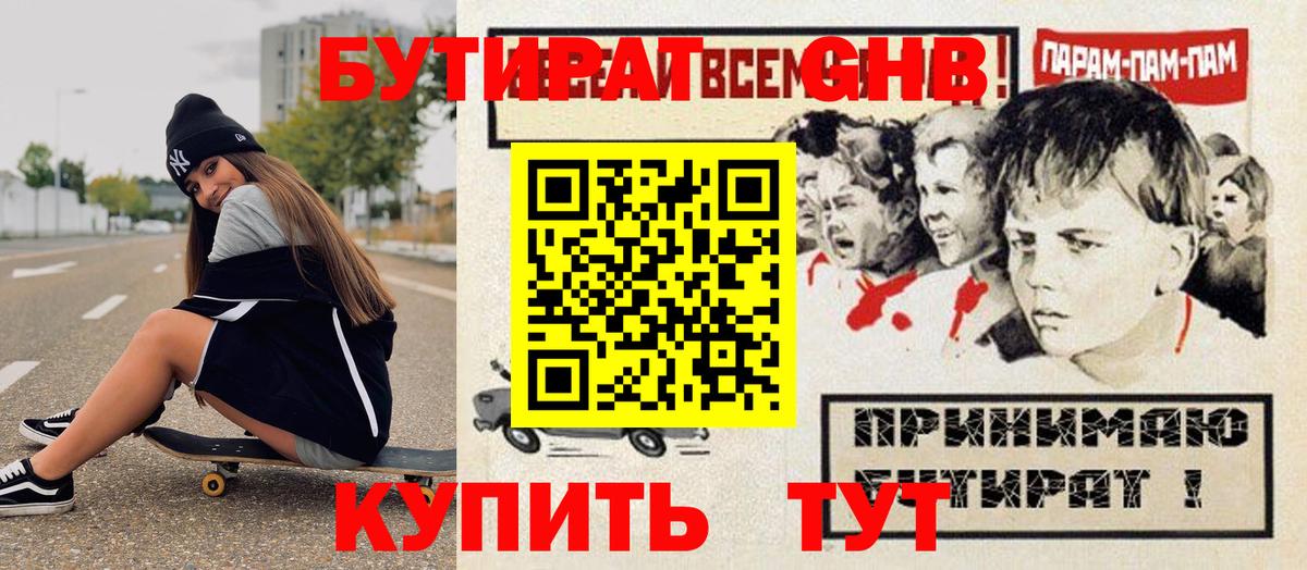 Бутират бутик  Вход с VPN  Видное 