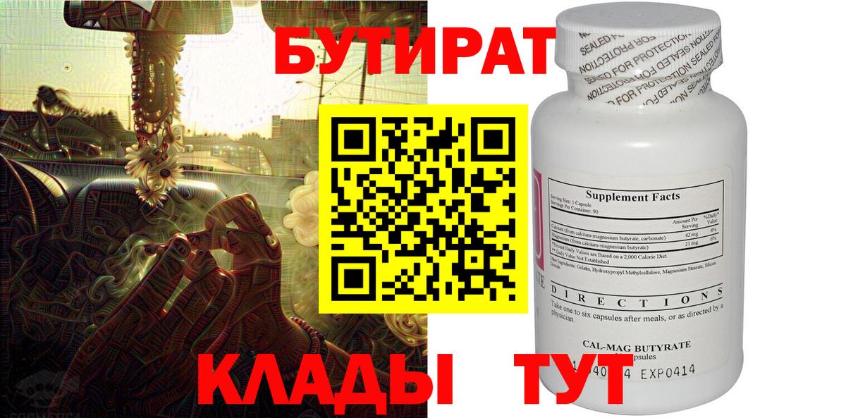 БУТИРАТ бутандиол Видное