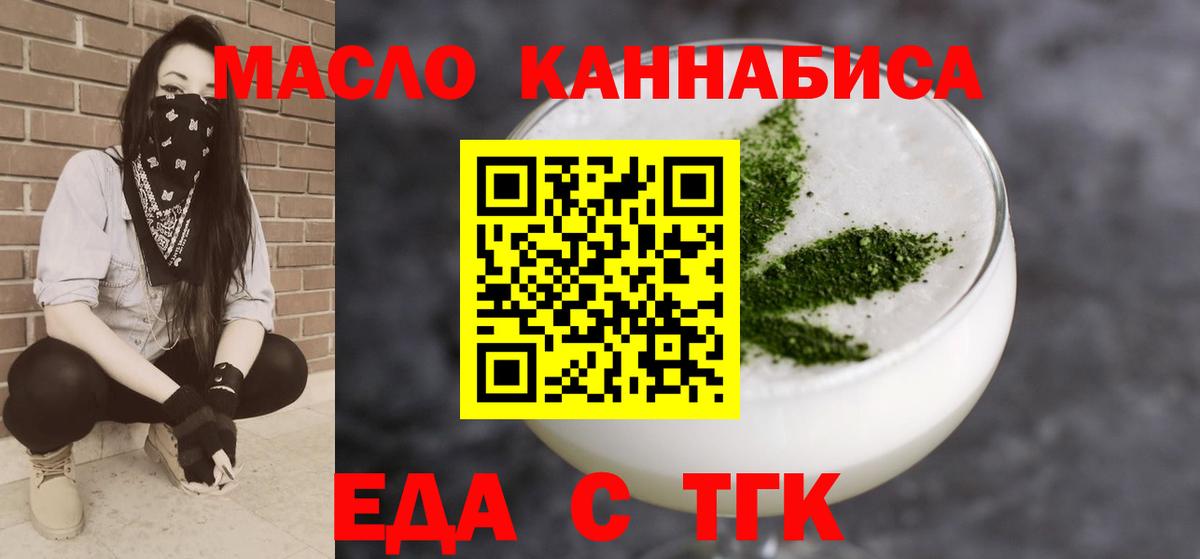 Еда ТГК марихуана Видное