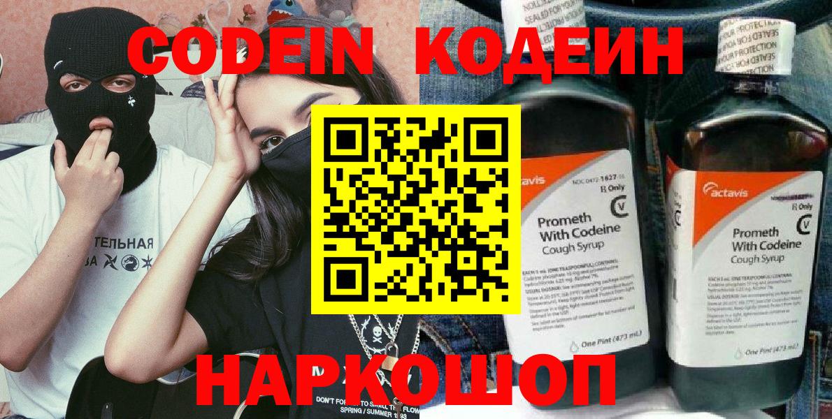 Кодеин напиток Lean (лин)  Вход с VPN  Видное  Codein напиток Lean (лин) 