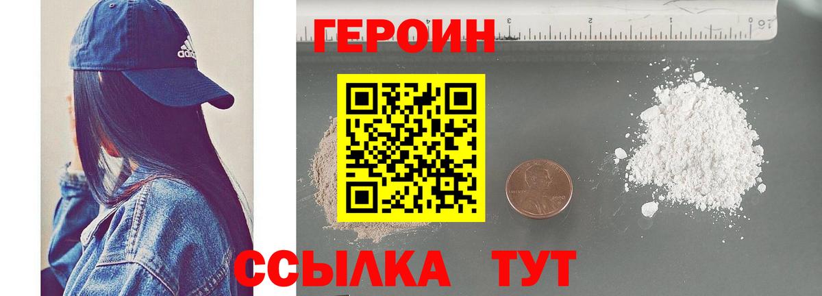 ГЕРОИН Heroin  Вход с VPN  Видное 
