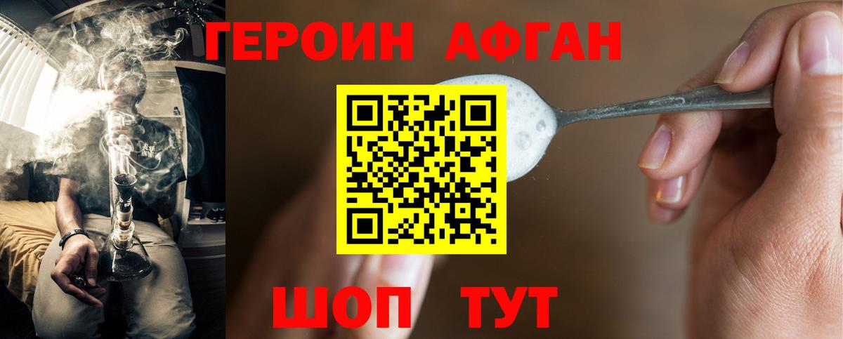 Героин белый Видное