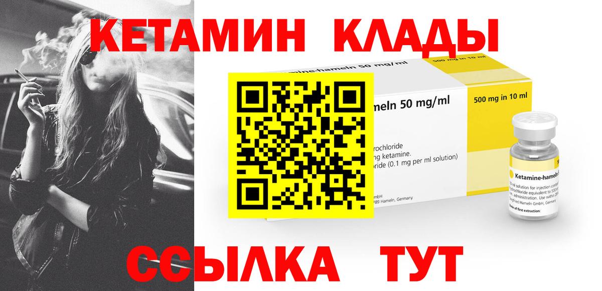 Кетамин ketamine  Вход с VPN  Видное 