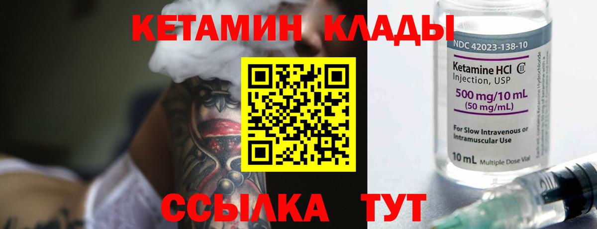 Кетамин ketamine Видное