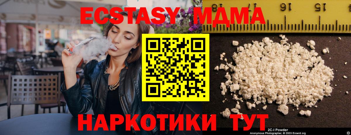 MDMA кристаллы Видное