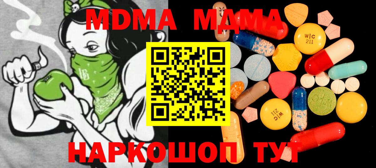 Видное  MDMA Molly  Вход с VPN  MDMA  МДМА crystal 