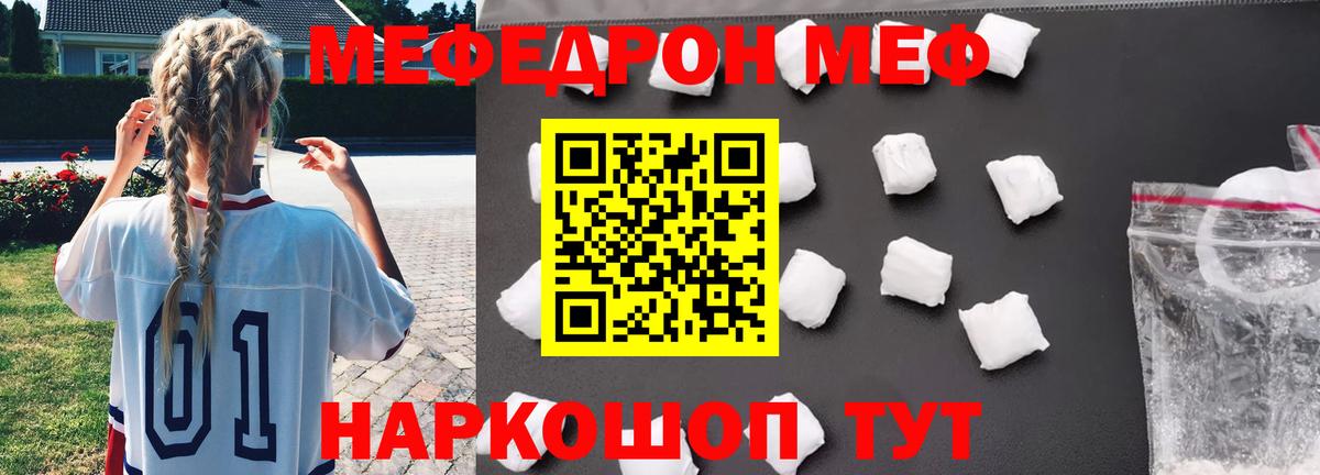 Мефедрон кристаллы Видное