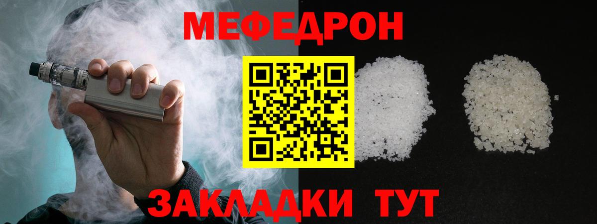 МЕФ мяу мяу  МЯУ-МЯУ mephedrone  Меф  Вход с VPN  Видное 