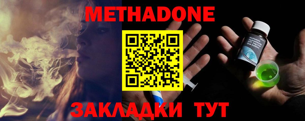 Метадон мёд Видное