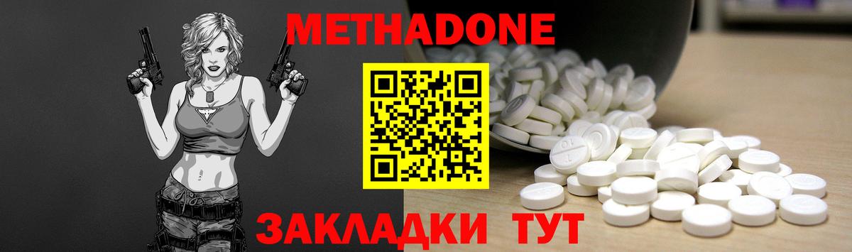 Видное  МЕТАДОН кристалл  МЕТАДОН methadone  Вход с VPN 