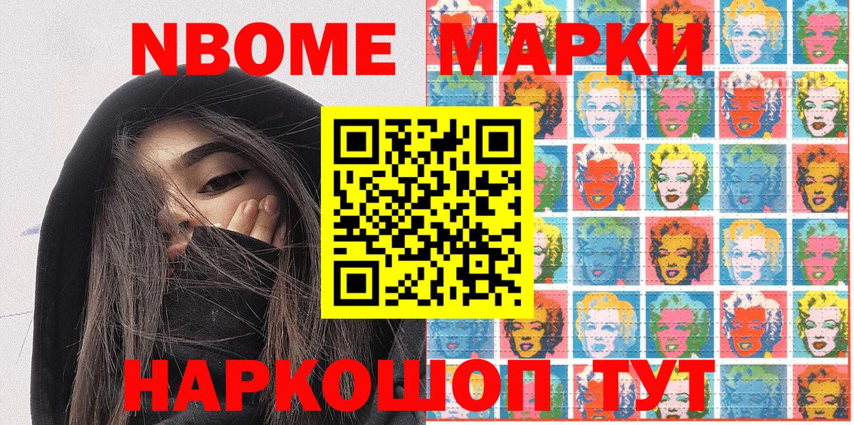 Наркотические марки 1,8мг  Вход с VPN  Видное 