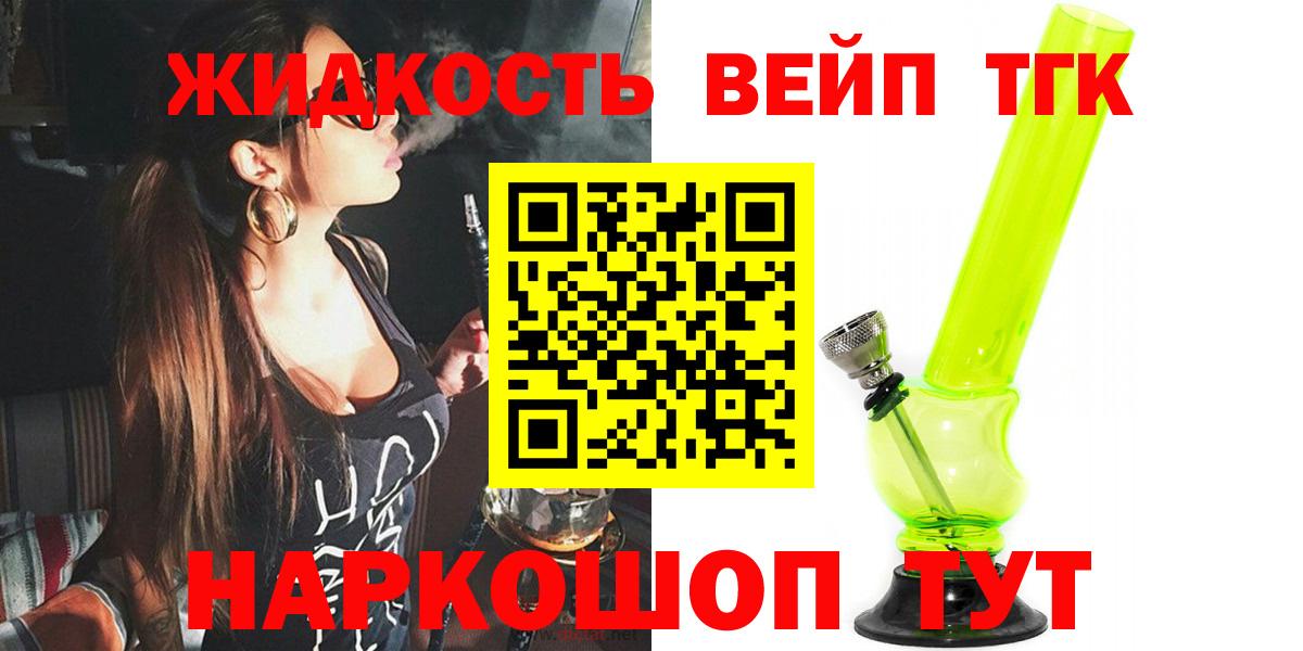 Видное  ТГК вейп  Вход с VPN  ТГК THC oil 